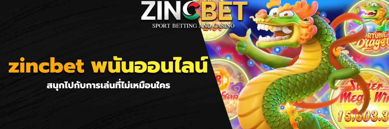 zincbet พนันออนไลน์