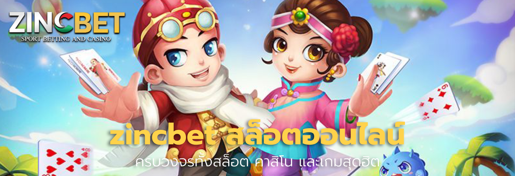 zincbet สล็อตออนไลน์
